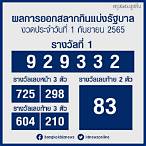 หวยออกอะไร 1 4 65